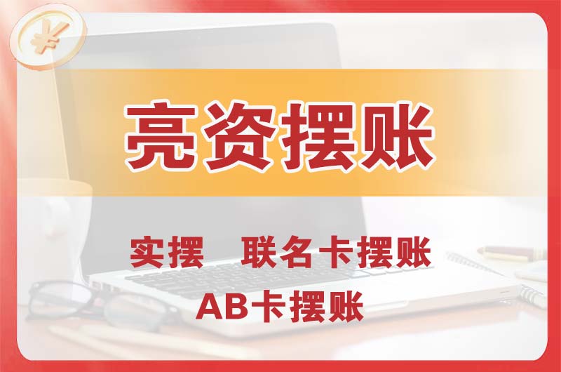 台山个人亮资摆账