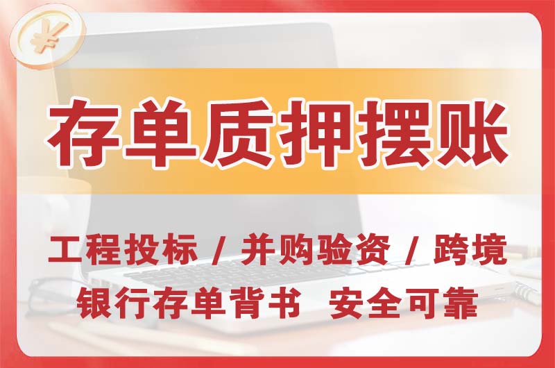 台山大额存单质押摆账